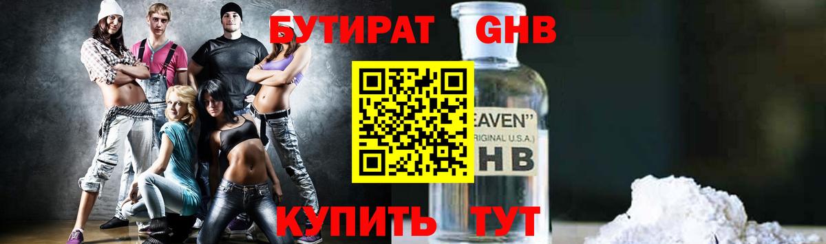 Ачхой-Мартан  БУТИРАТ GHB  Вход с VPN 