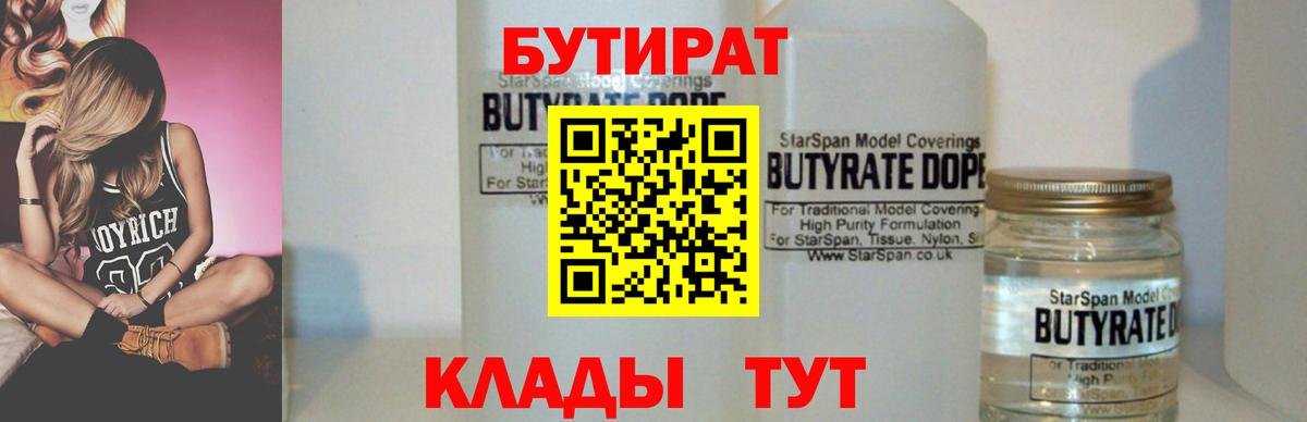 Бутират Butirat Ачхой-Мартан