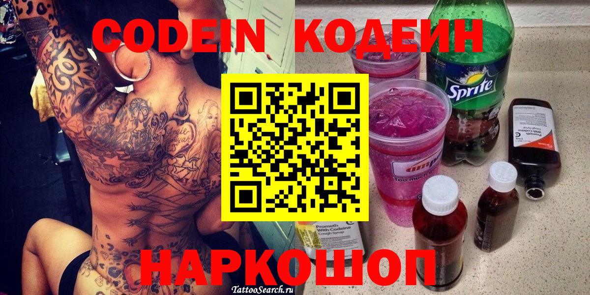 Ачхой-Мартан  Кодеин напиток Lean (лин)  Кодеиновый сироп Lean напиток Lean (лин)  Вход с VPN 
