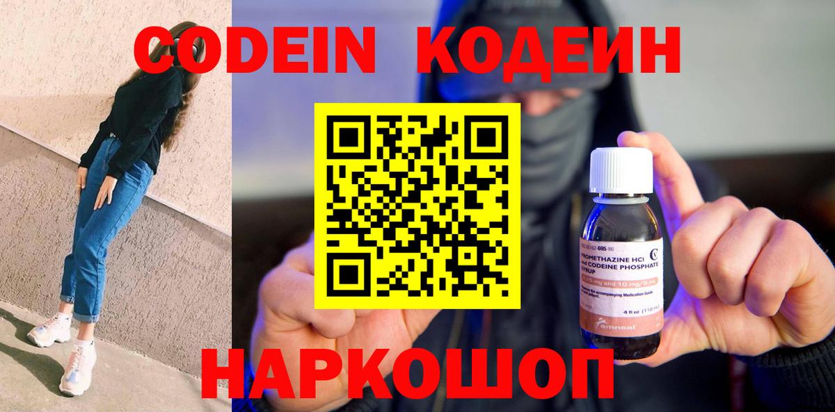 Кодеин напиток Lean (лин) Ачхой-Мартан