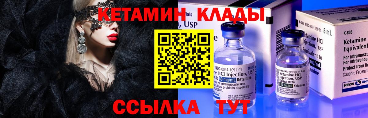 Ачхой-Мартан  Кетамин VHQ  Кетамин VHQ  Вход с VPN 