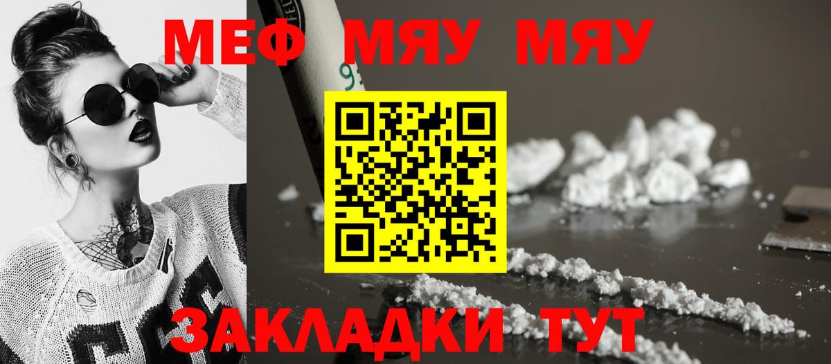 Меф мяу мяу мука Ачхой-Мартан